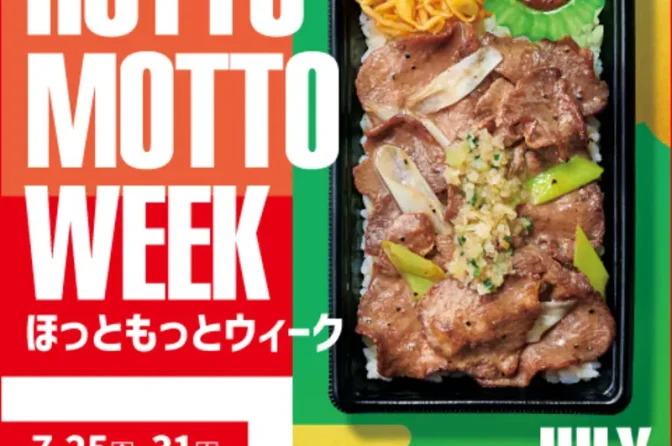Hotto Mottoがプレゼント＆ポイントキャンペーン　SNS応募でGoProが当たる