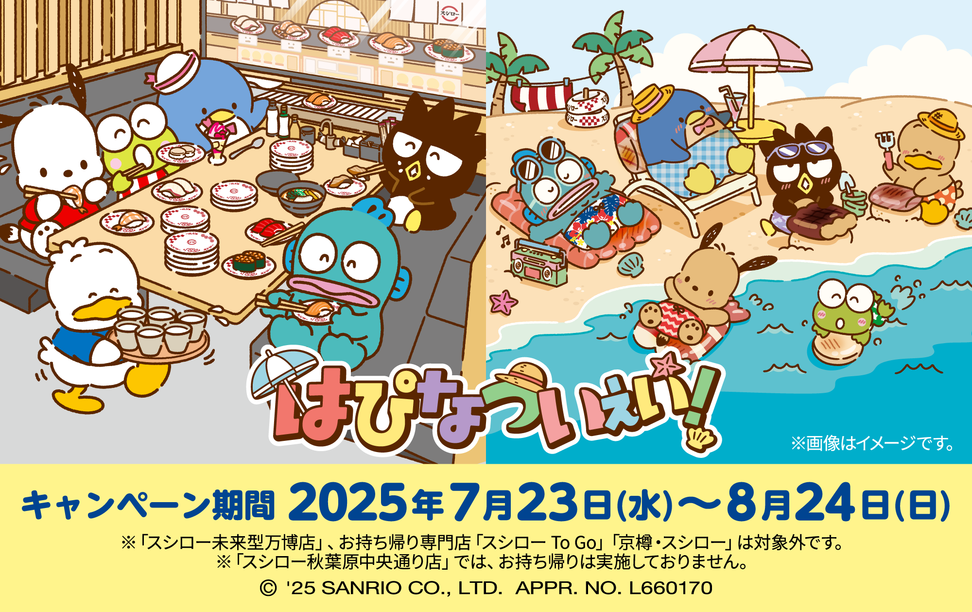 スシローがサンリオ「はぴだんぶい」とコラボ、7月23日から