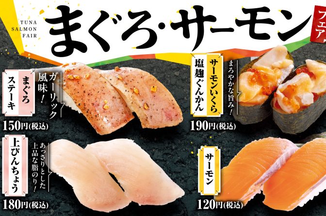 魚べい×元気寿司「まぐろ・サーモンフェア」開催、金の唐揚げも登場