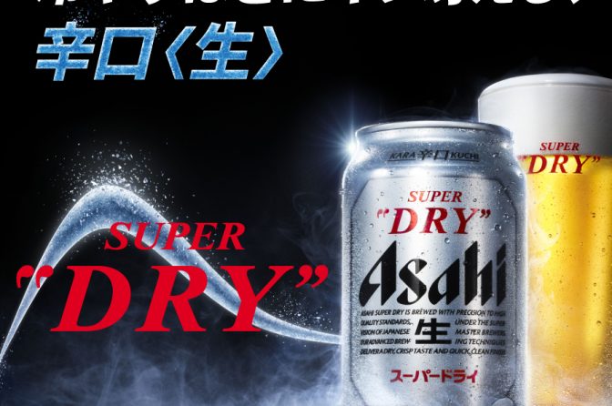 かっぱ寿司で生ビールが最大半額、アプリ限定クーポン配布へ