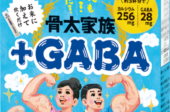 いつものごはんにカルシウムとGABAをプラス、はくばく「骨太家族+GABA」新発売