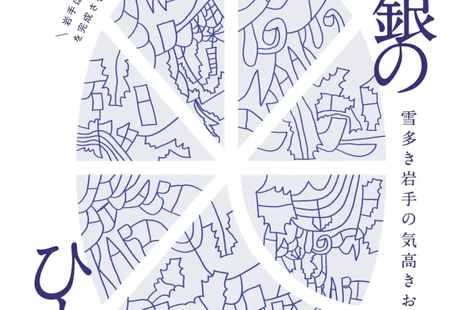 岩手の新ブランド米「白銀のひかり」ロゴ発表、作家・小林覚氏が描き下ろし