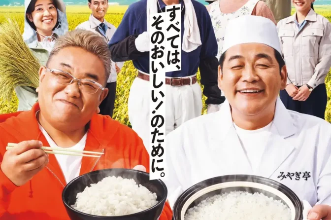 「みやぎ米キャンペーン」を同時展開、SNS投稿や飲食店企画も