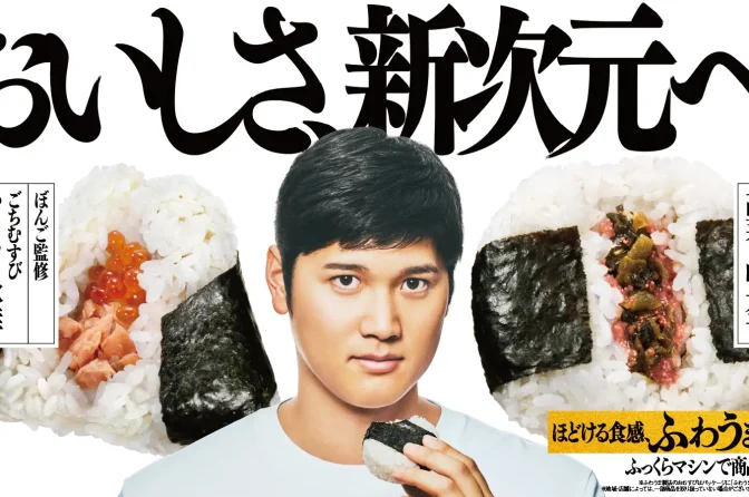 ファミマのおむすび新商品、好調スタート